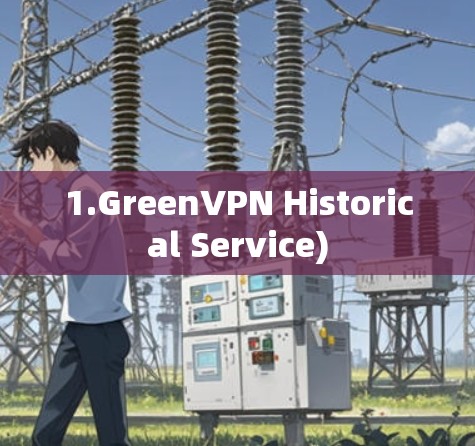 1.GreenVPN Historical Service)